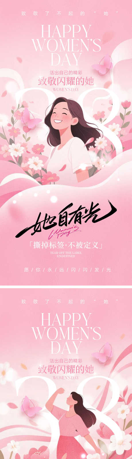 38妇女节宣传海报