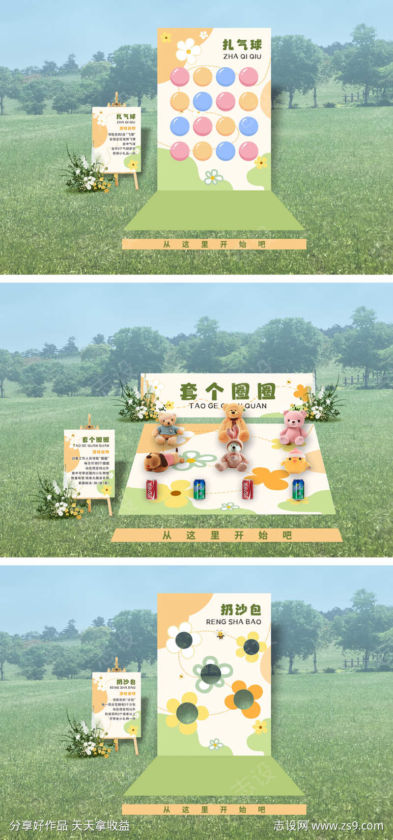 户外婚礼游戏