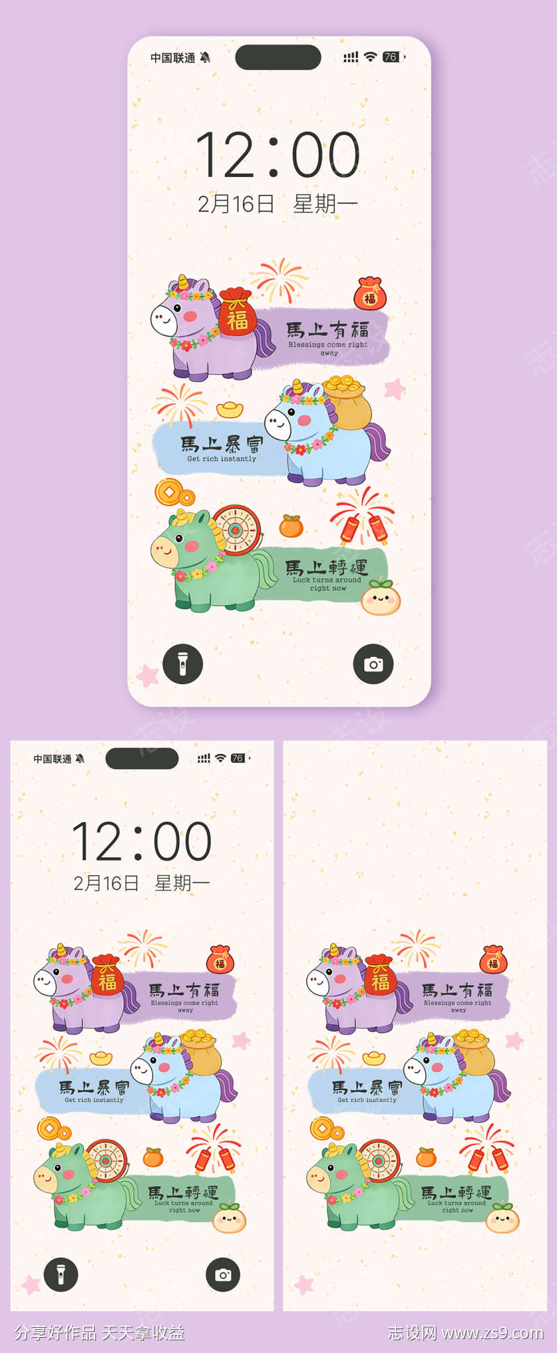 2026马年多巴胺小马转运壁纸