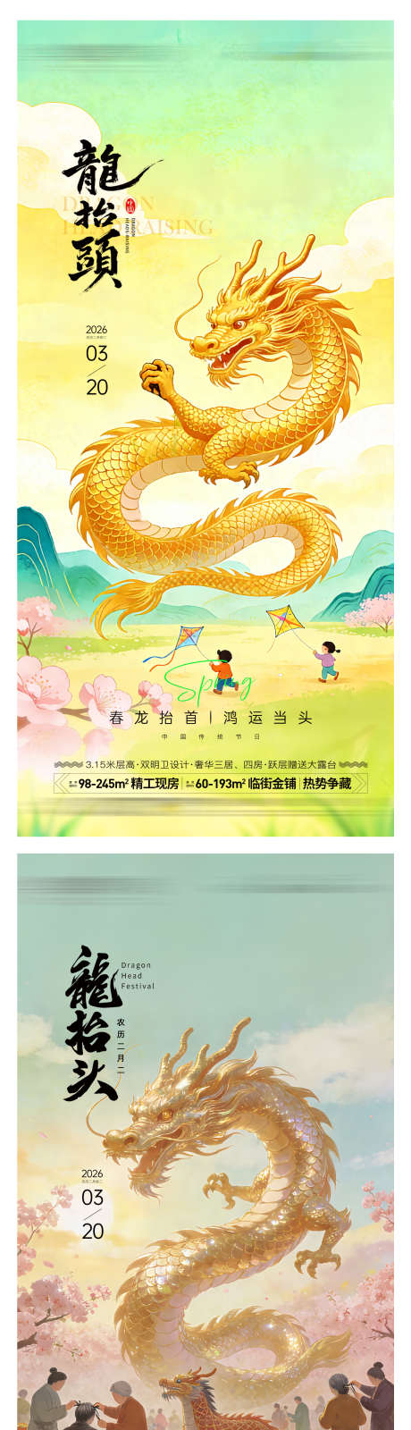 龙抬头中式金龙海报