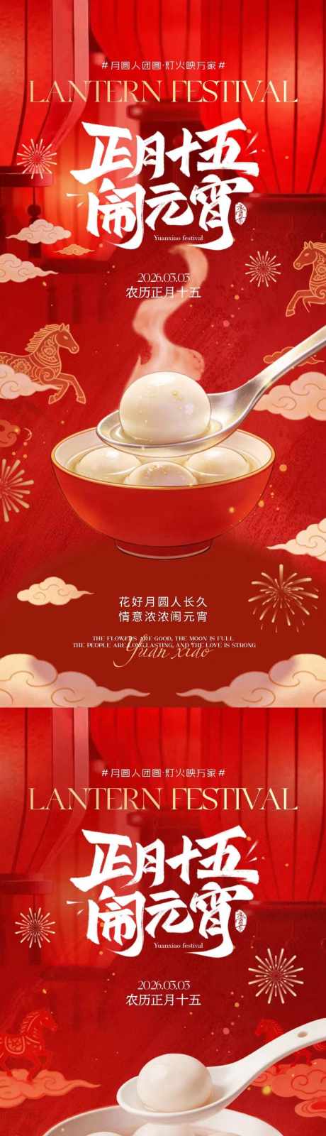 元宵节汤圆灯笼中式插画海报