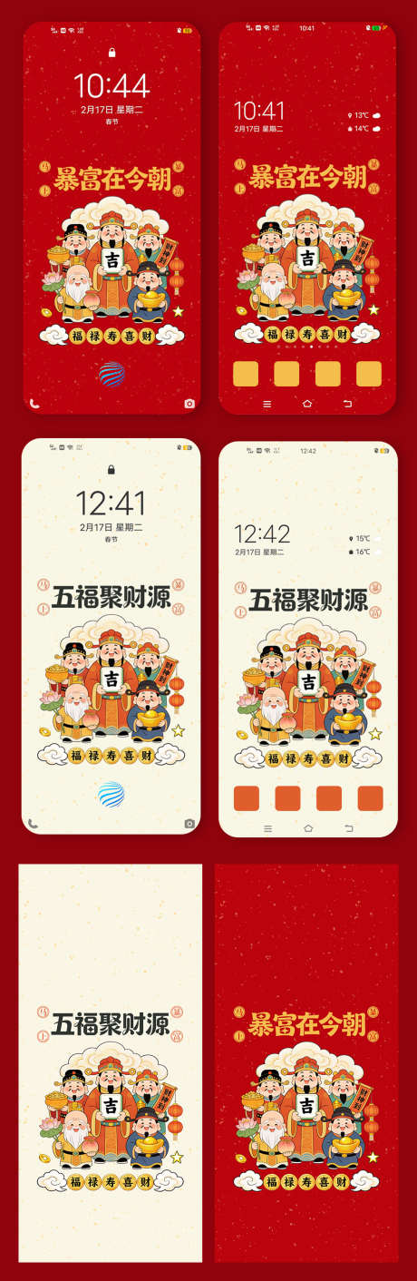 春节五福临门喜庆海报手机壁纸_源文件下载_PSD格式_1080X2338像素-暴富在今朝,灯笼,祥云-作品编号:2026022416167464-志·设˰网