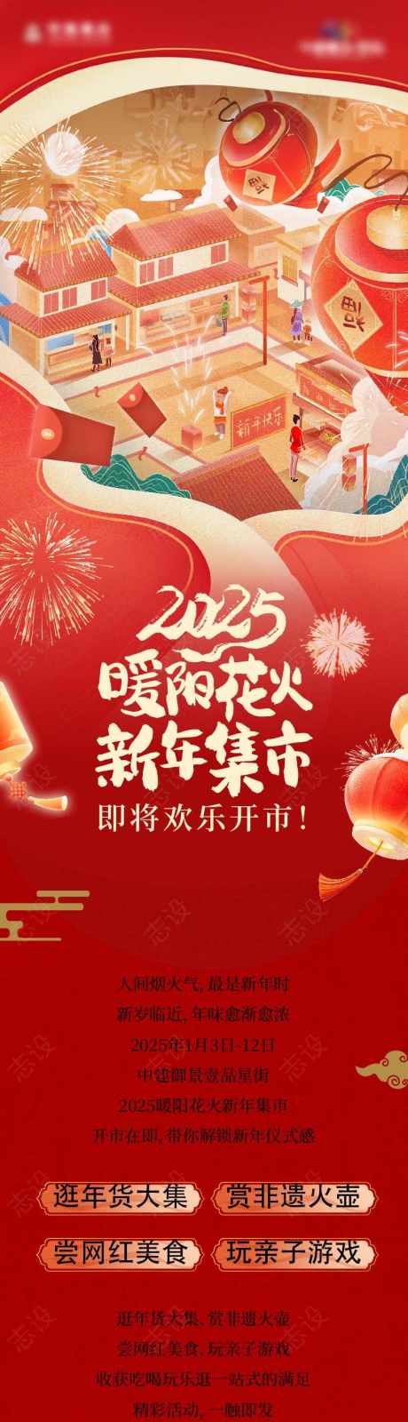 地产新年活动集市