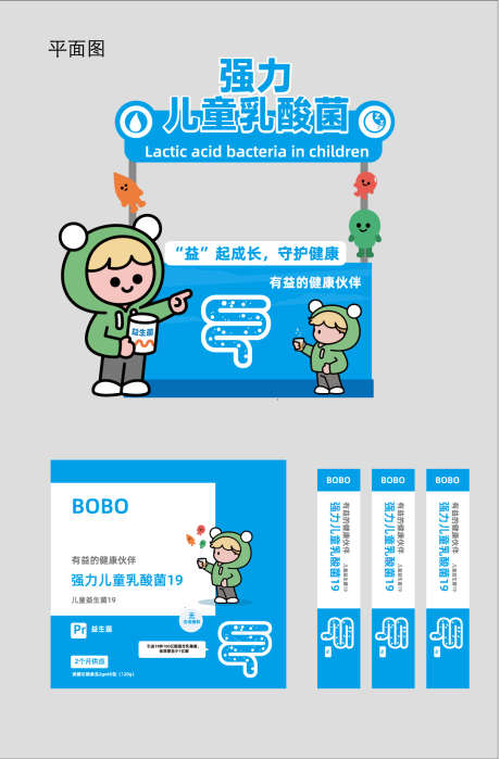 益生菌包装摊位视觉设计