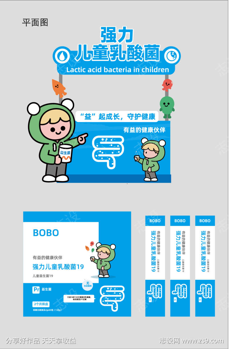 益生菌包装摊位视觉设计