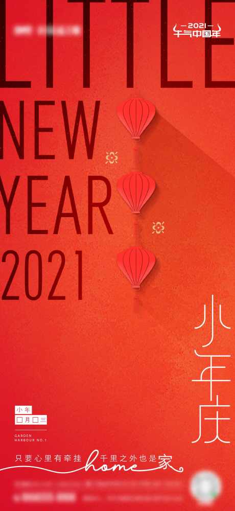 小年节日海报