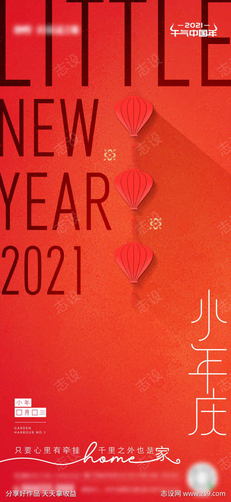小年节日海报