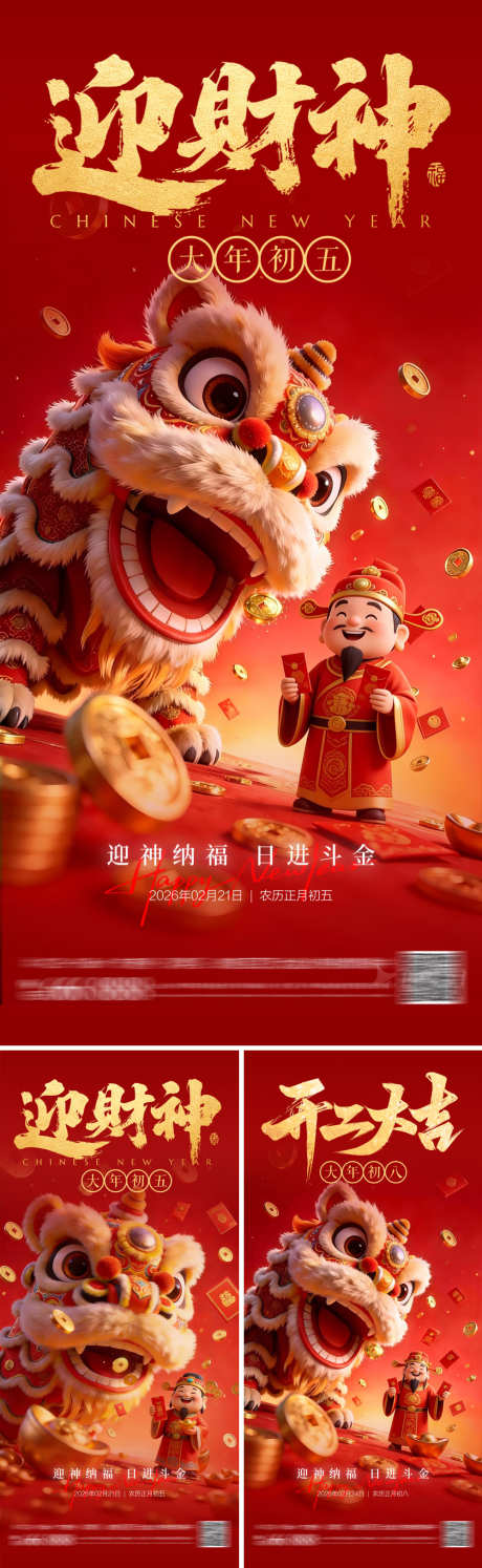 开工大吉迎财神