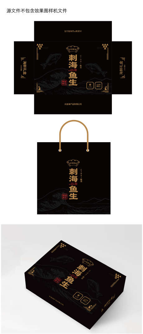 鱼生海鲜礼盒黑色包装设计