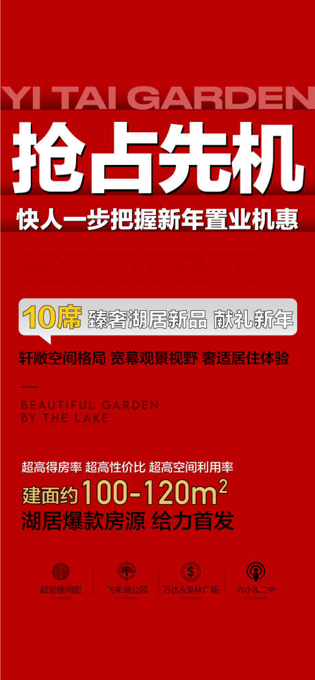 抢占先机快人一步把握新年置业机惠热销