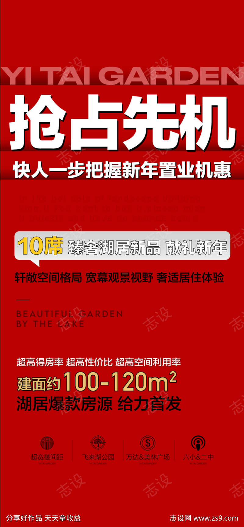 抢占先机快人一步把握新年置业机惠热销