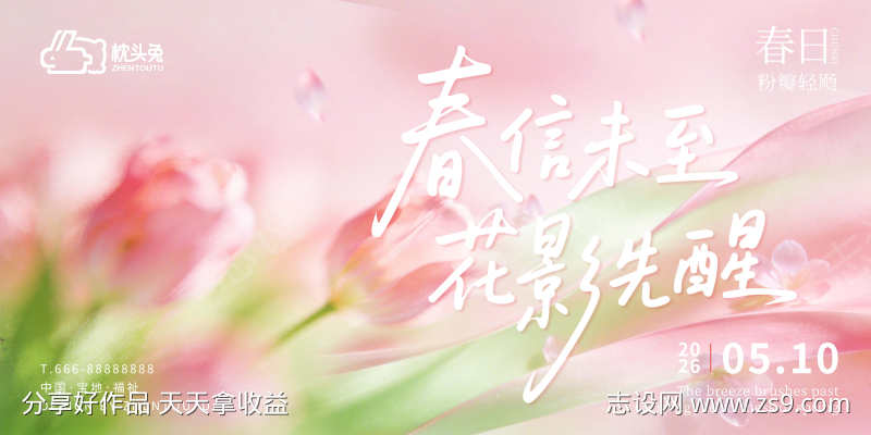 春信未至花影先醒春日鲜花主画面