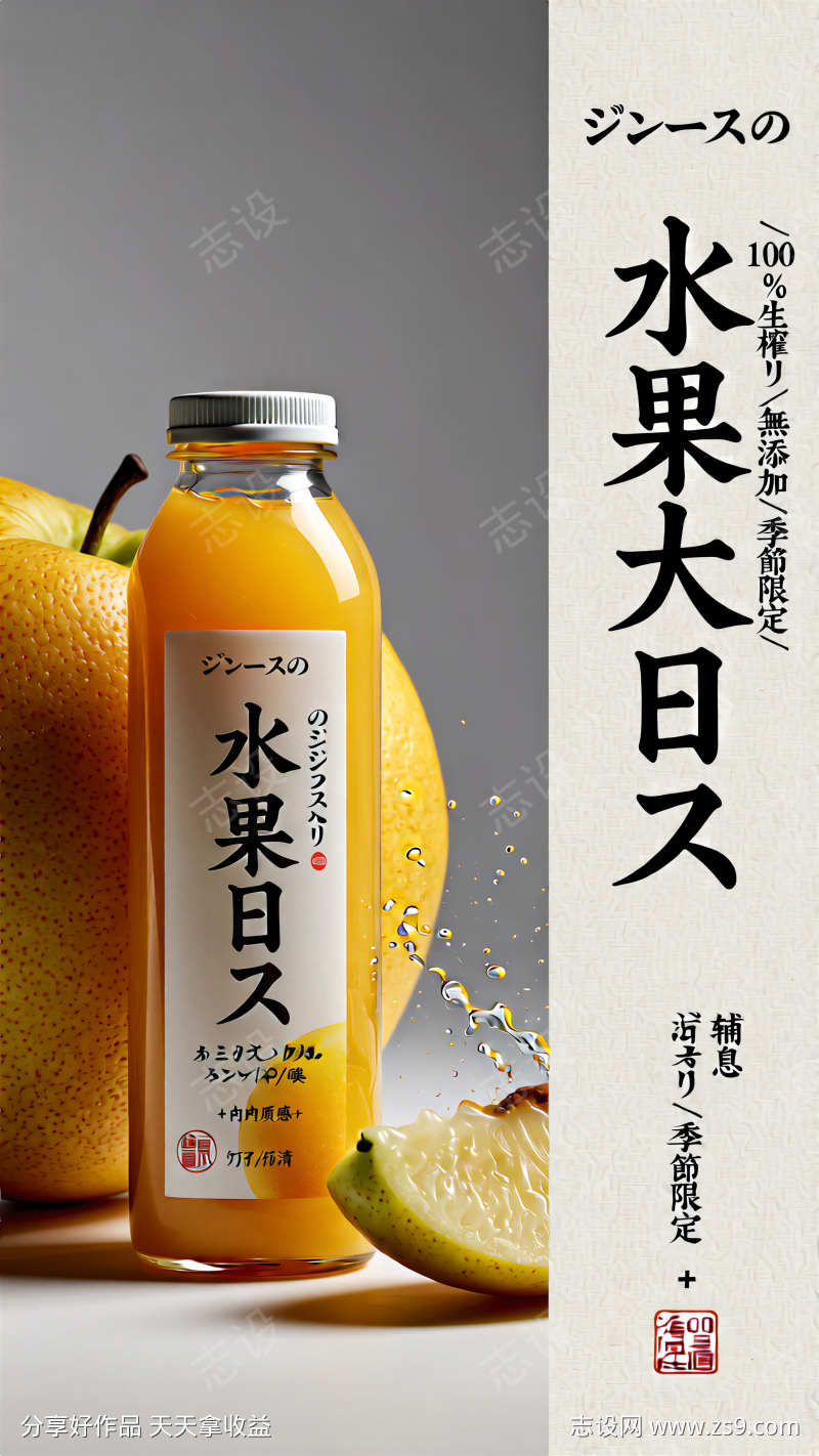 水果果汁纹理包装