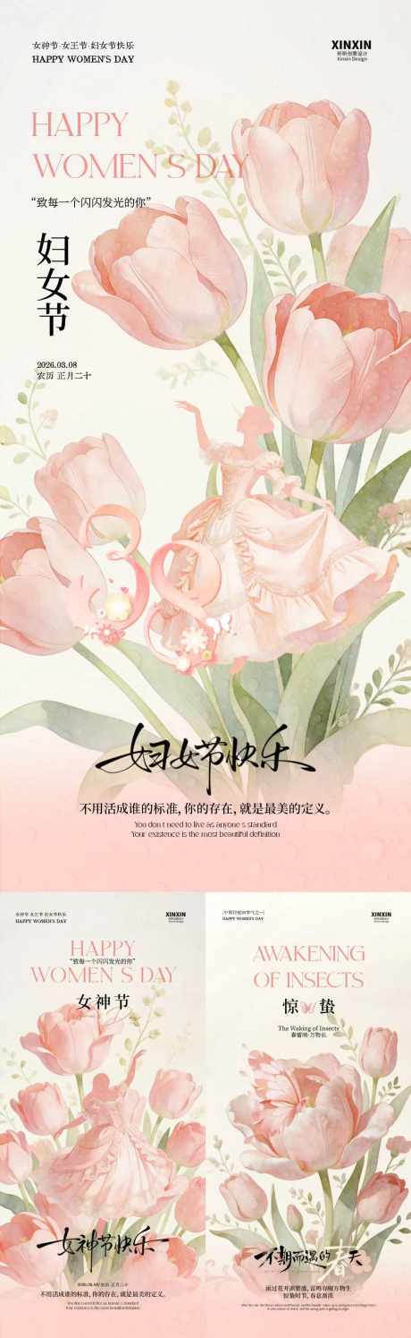 妇女节惊蛰唯美插画海报_源文件下载_PSD格式_1080X3510像素-插画,唯美,蝴蝶-作品编号:2026022514143338-志′设˲͓͕͔͐͑͗ٚٛٙ网