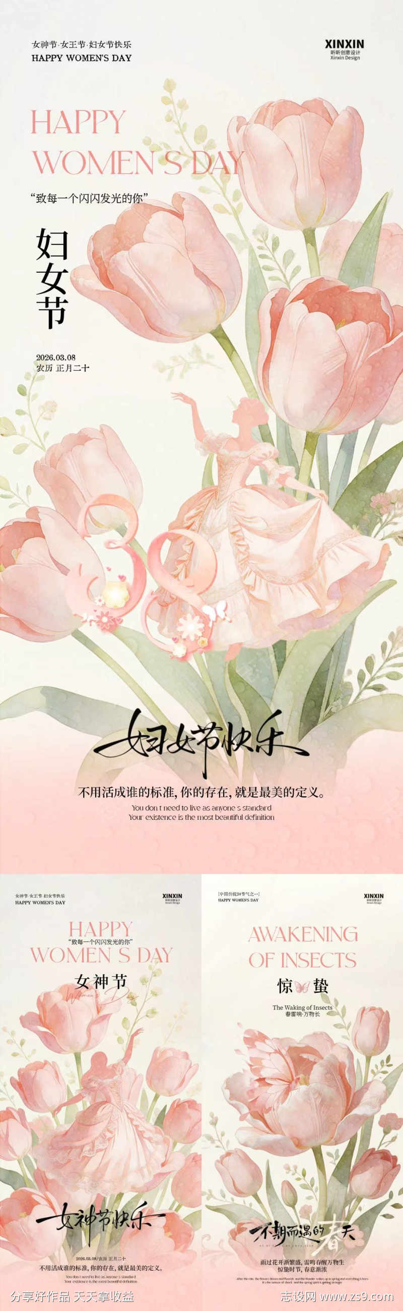 妇女节惊蛰唯美插画海报