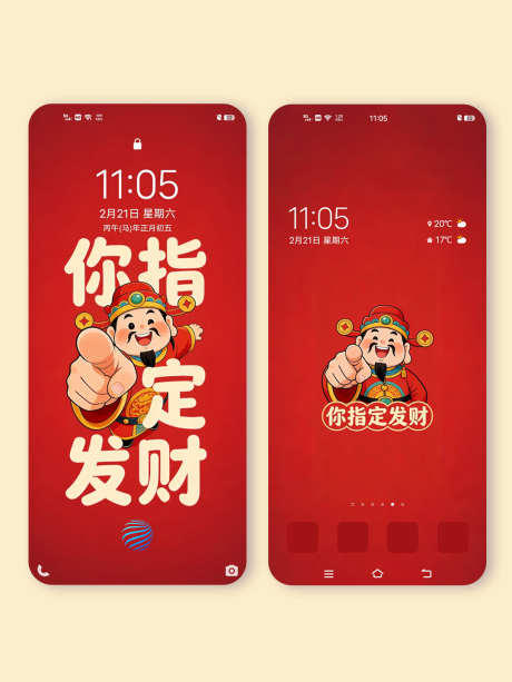 正月初五Q版财神壁纸海报_源文件下载_PSD格式_1080X2338像素-素材,开运,背景-作品编号:2026022809027792-志`设˘网
