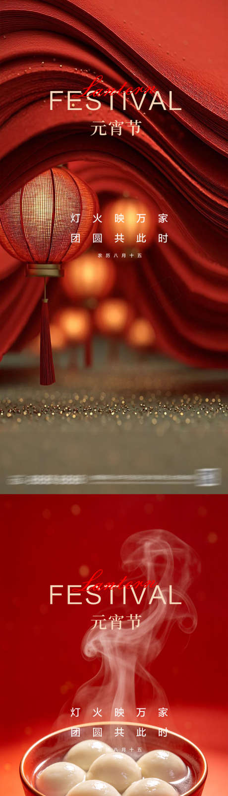 元宵节海报