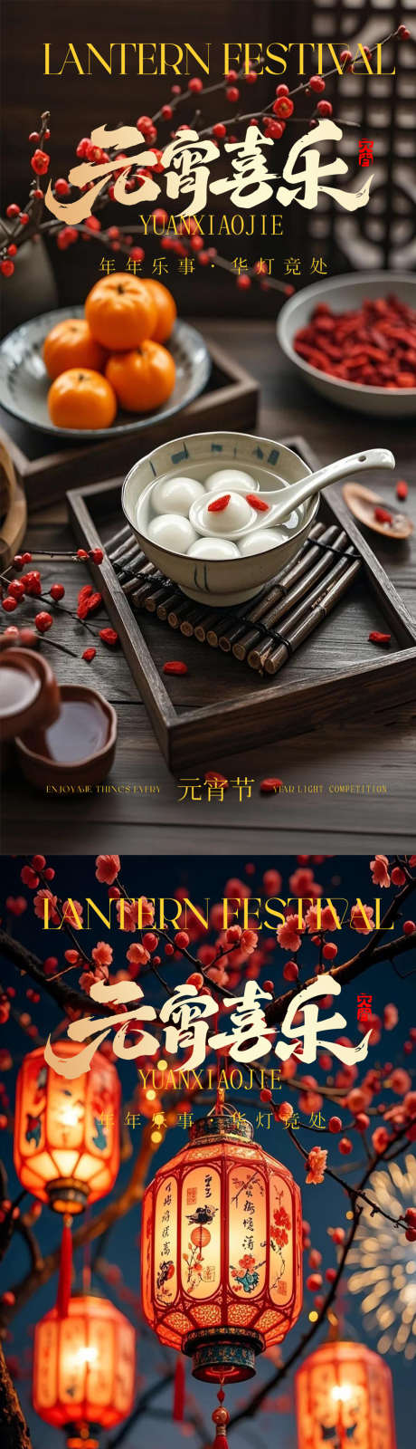 元宵节海报