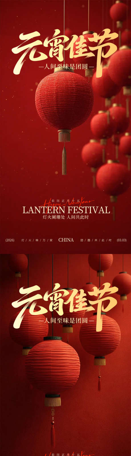 元宵节海报
