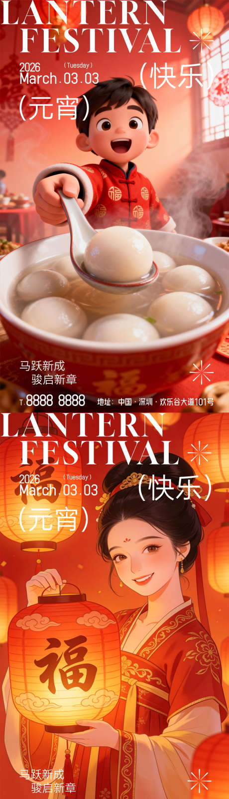 元宵节海报
