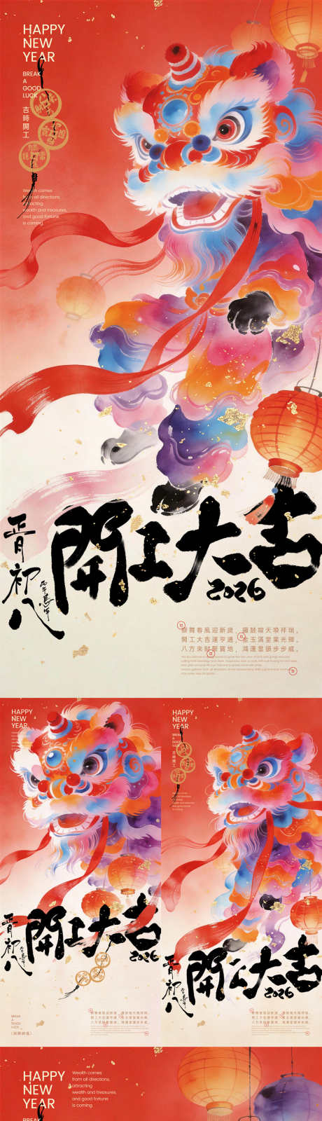 开工大吉舞狮插画海报