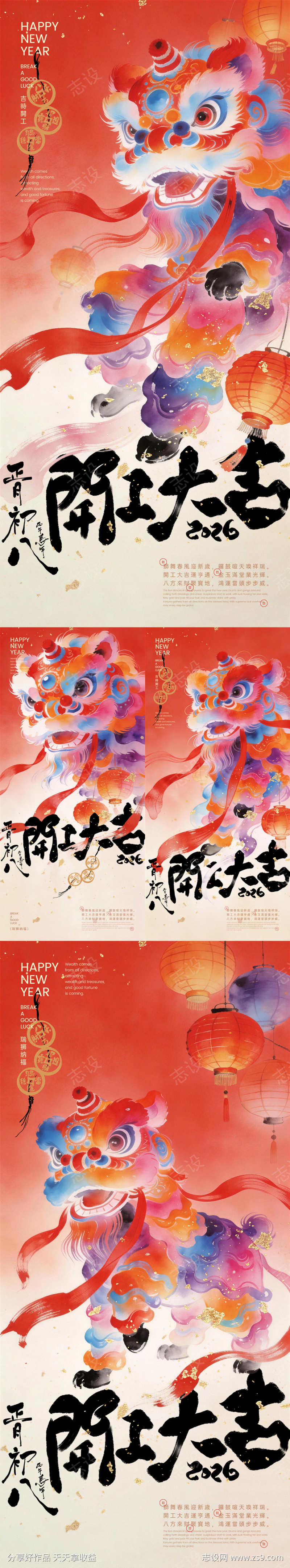 开工大吉舞狮插画海报