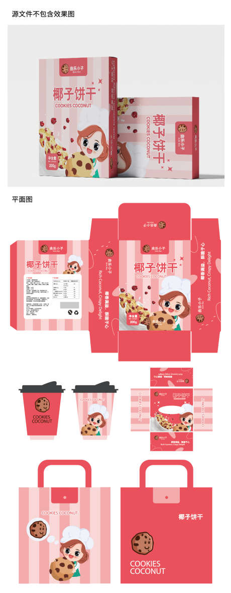 椰奶饼干包装和视觉VI设计