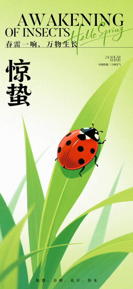 惊蛰节气海报