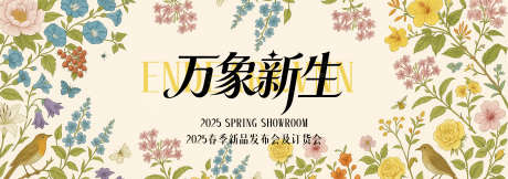 春季主视觉背景板