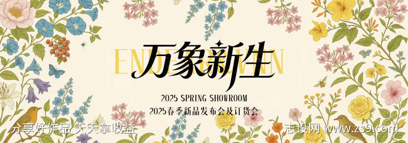 春季主视觉背景板