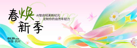 春季主视觉背景板_源文件下载_PSD格式_3000X1055像素-美好,景致,绿叶-作品编号:2026022609257223-志˲͓͕͔͐͑͗ٚٛٙ设ˈ̹网