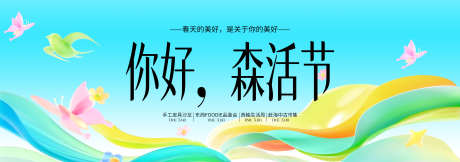 春季主视觉背景板_源文件下载_PSD格式_3000X1055像素-美好,景致,绿叶-作品编号:2026022609052039-志’设͵网