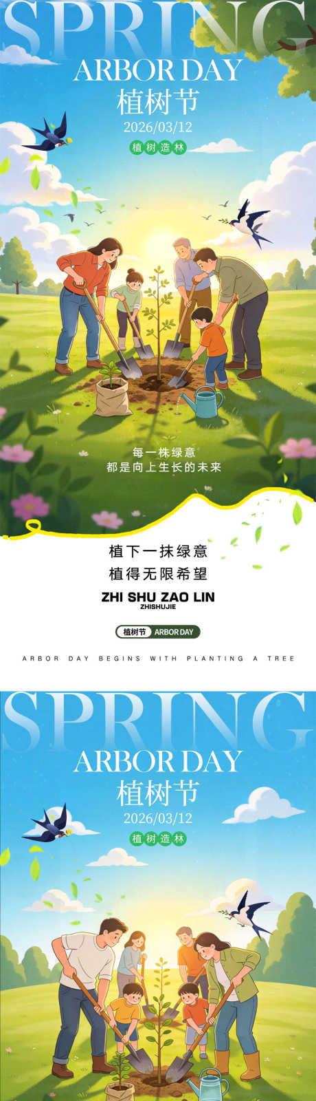 312植树节海报