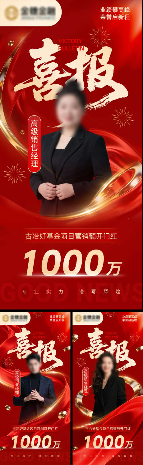 喜报开门红海报_源文件下载_PSD格式_1131X3660像素-人物,喜报,销售-作品编号:2026022609264067-志ˆ设‛ۛ网
