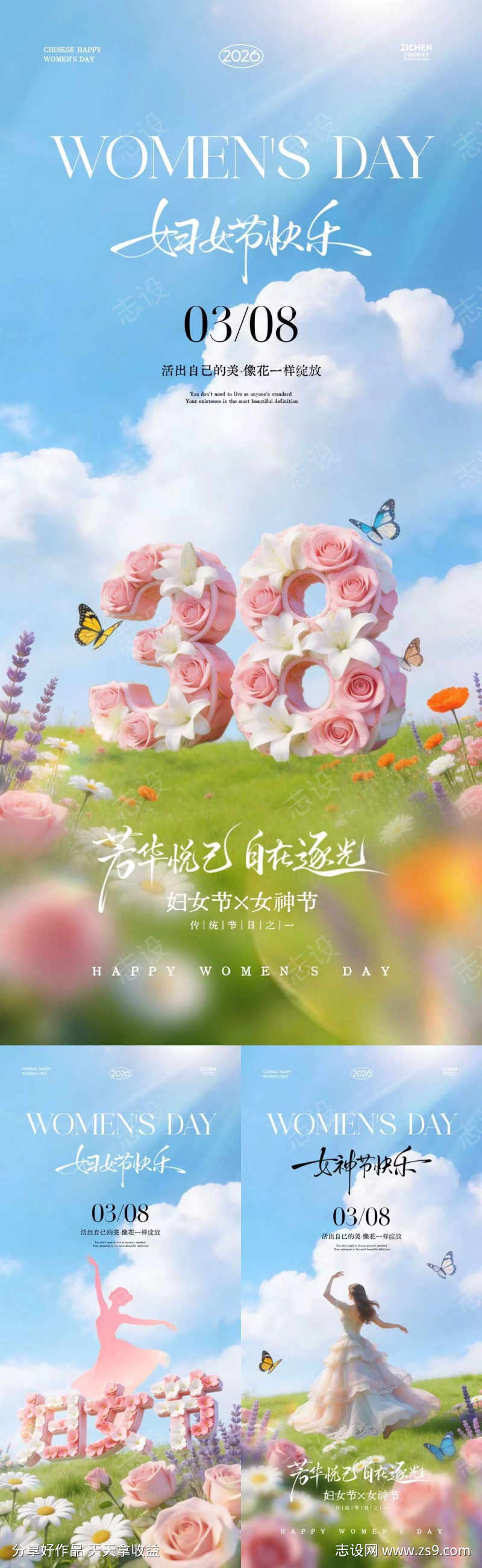 38妇女节女神节海报