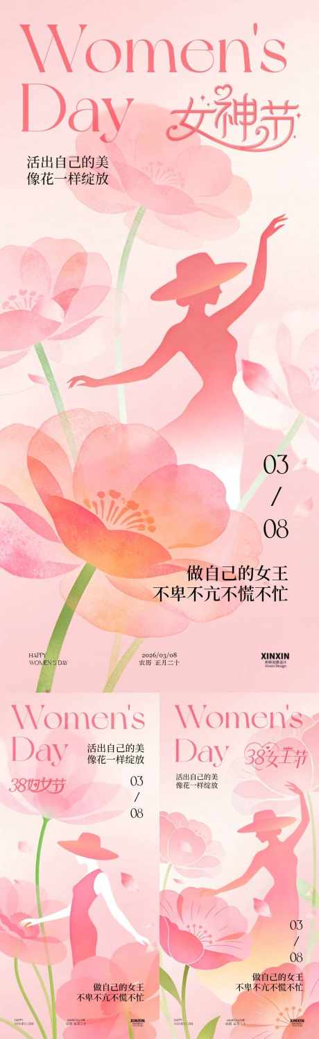 38妇女节女神节女王节花朵插画海报_源文件下载_PSD格式_1080X3510像素-插画,简约,剪影-作品编号:2026022614597706-志˘设ˆ网
