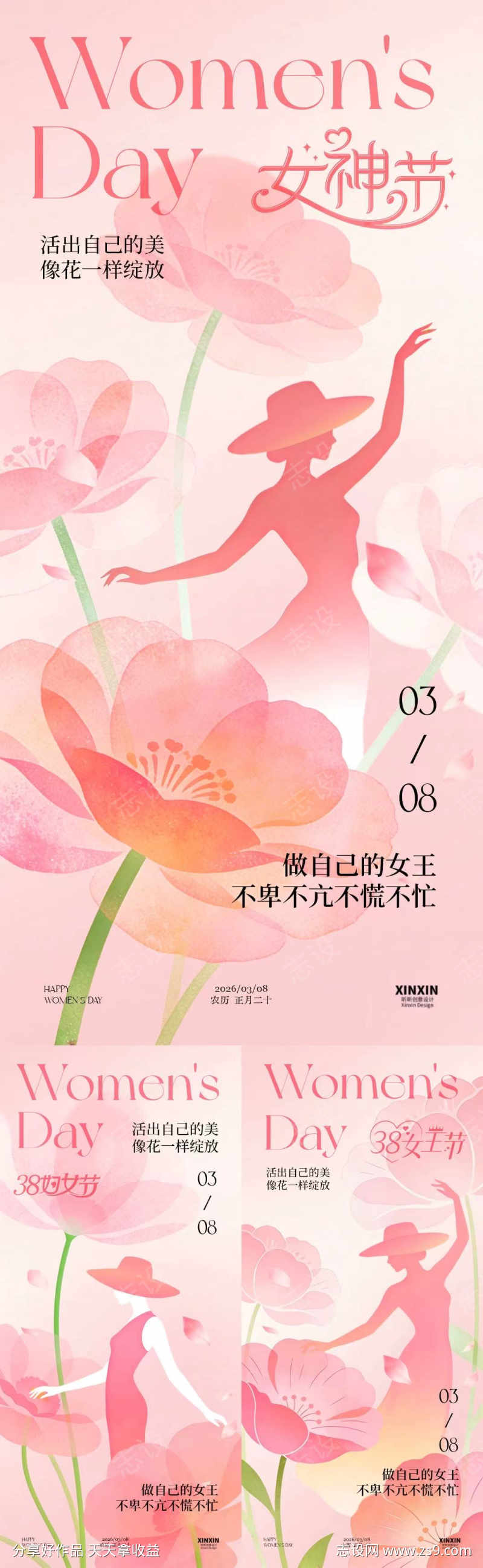 38妇女节女神节女王节花朵插画海报