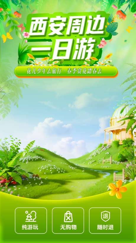 春季旅游直播背景_源文件下载_PSD格式_1080X1920像素-背景,直播,春季-作品编号:2026022613278297-志˜设ˈ̹网