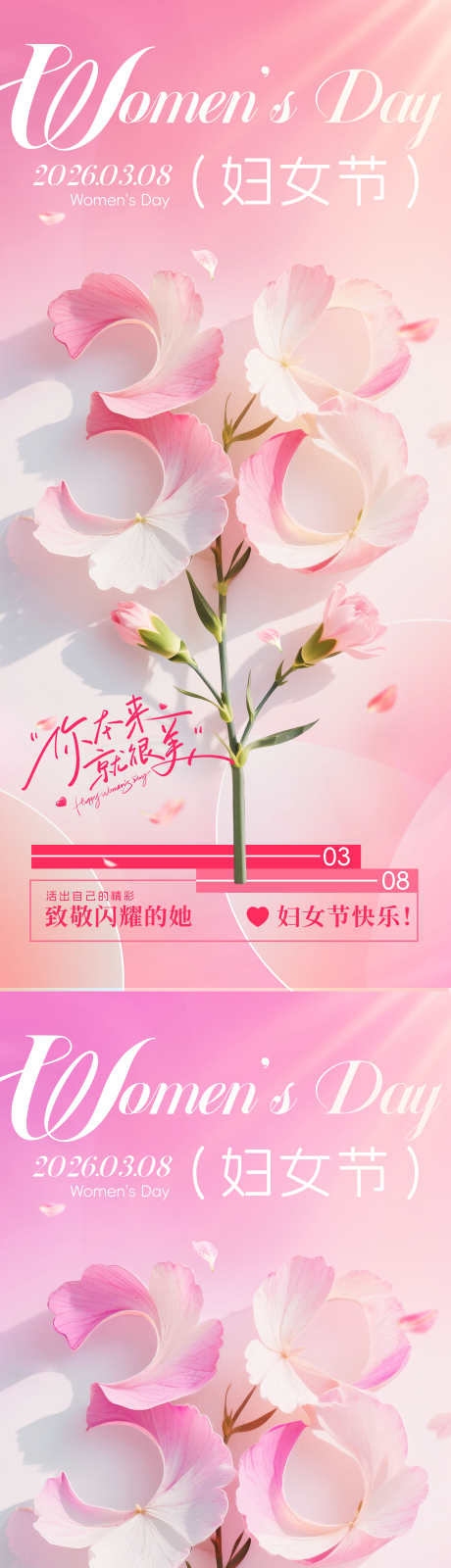 38女神节国际妇女节女神节围感海报_源文件下载_PSD格式_2325X10226像素-海报,38,女神节-作品编号:2026022613472647-志˒设˰网