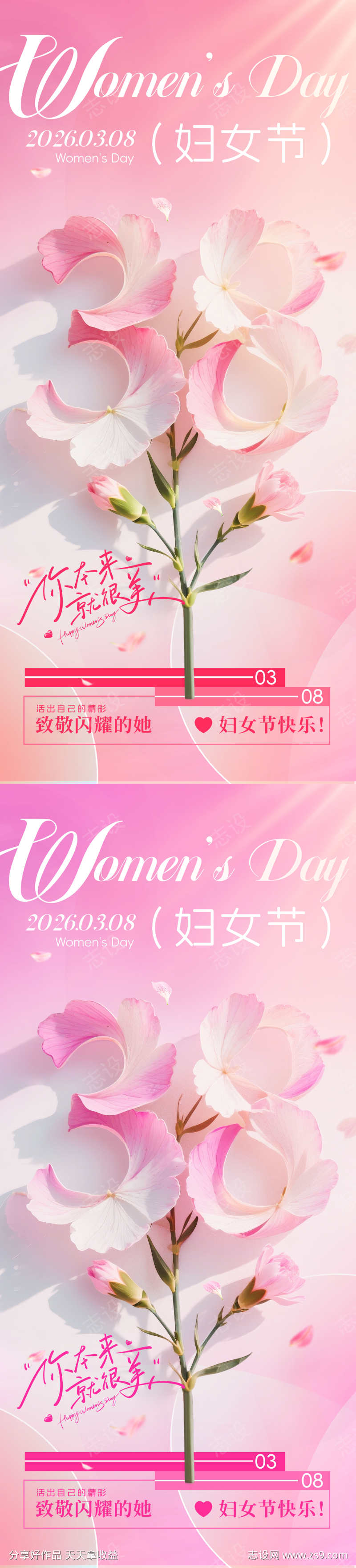 38女神节国际妇女节女神节围感海报