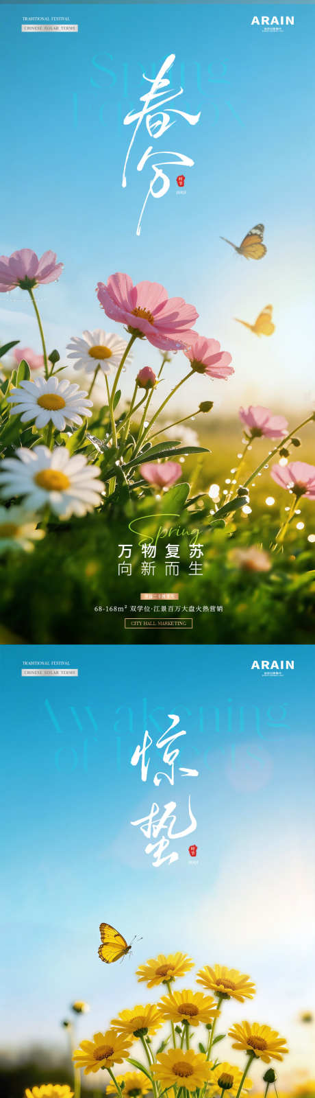 地产惊蛰春分花卉风景海报_源文件下载_PSD格式_1080X4532像素-风景,蝴蝶,绿植-作品编号:2026022613483136-志’设‘网