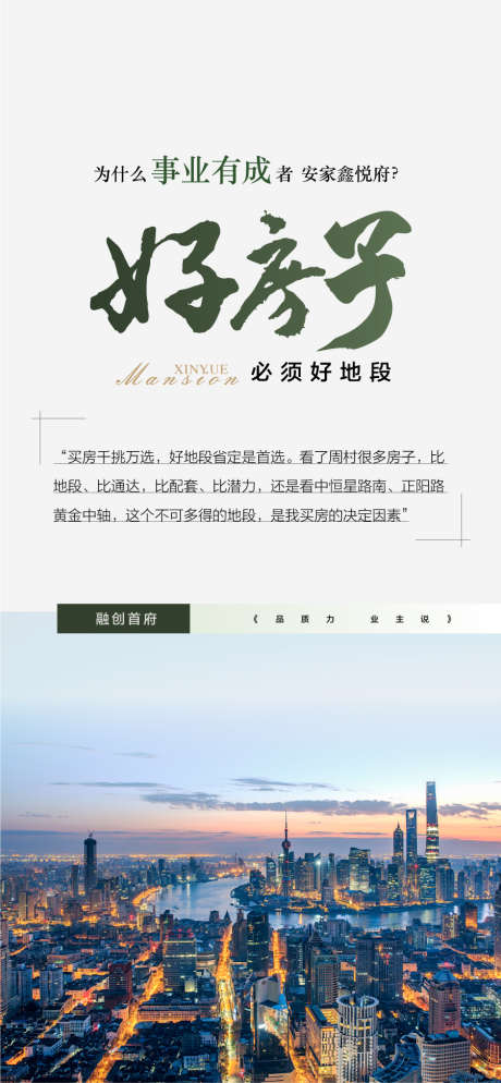 事业有成好房子好地段现房海报