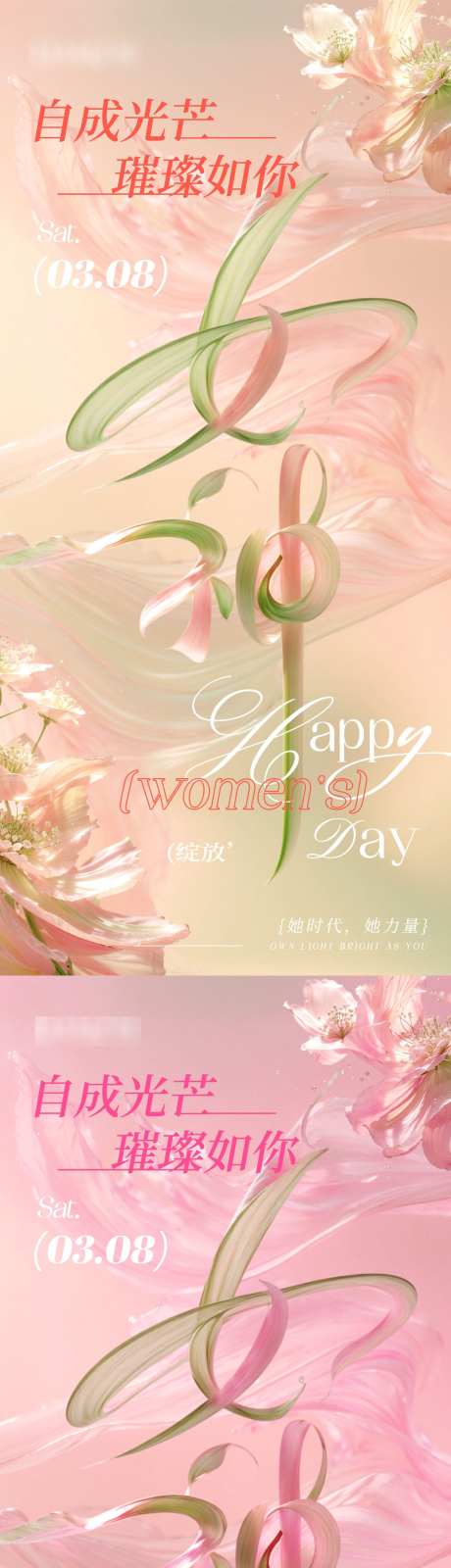 38女神节国际妇女节女神节围感海报_源文件下载_PSD格式_1242X5376像素-海报,女神节,三八-作品编号:2026022413331786-志˲͓͕͔͐͑͗ٚٛٙ设˘网