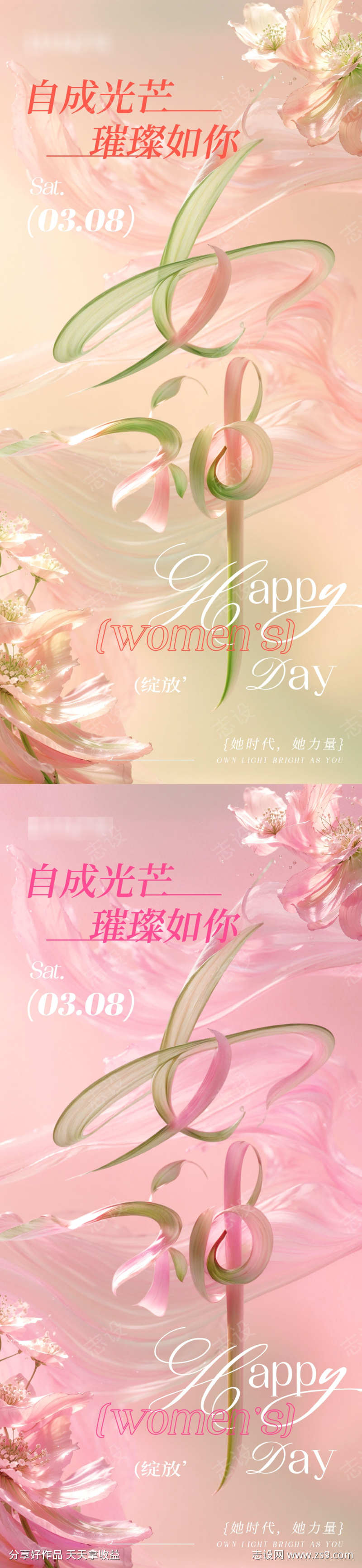 38女神节国际妇女节女神节围感海报