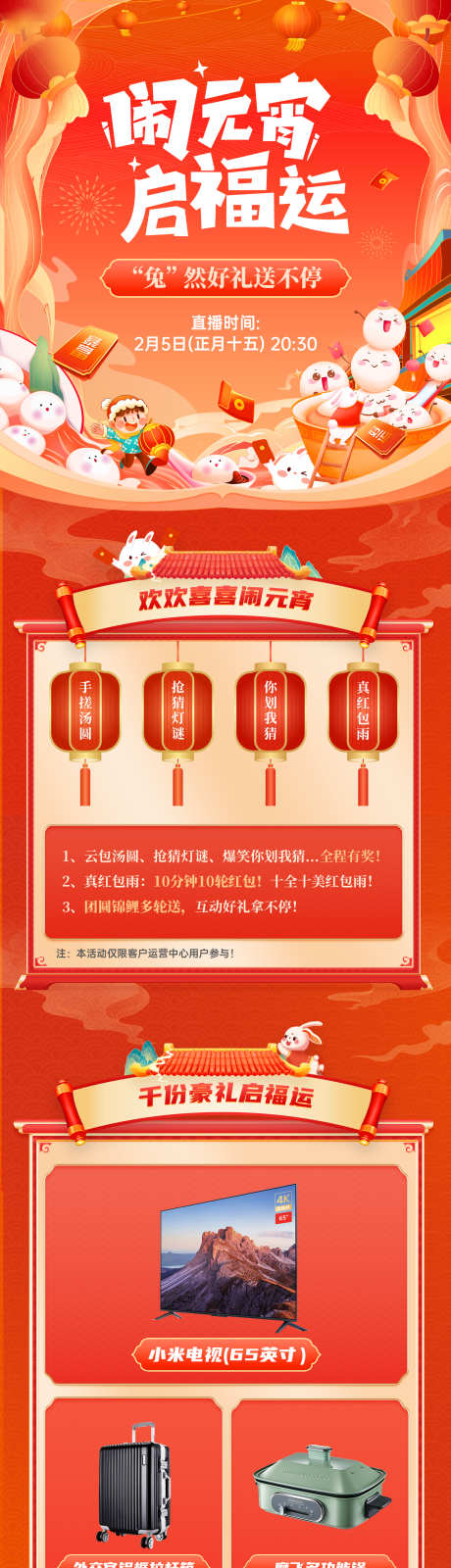 元宵节活动长图