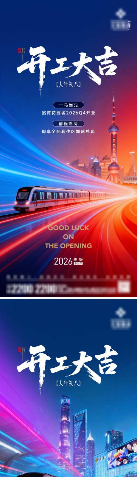 开工大吉海报