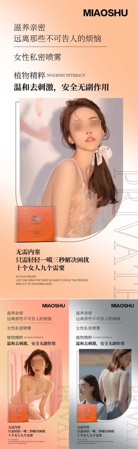 私护私密产品造势海报