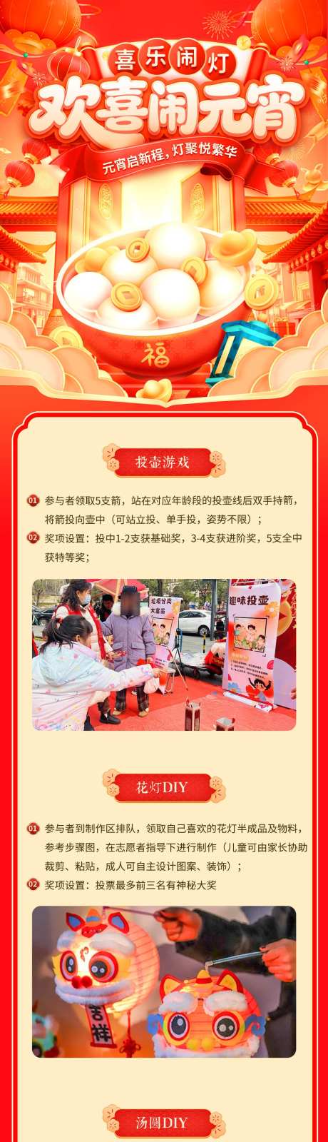 欢喜闹元宵活动页面