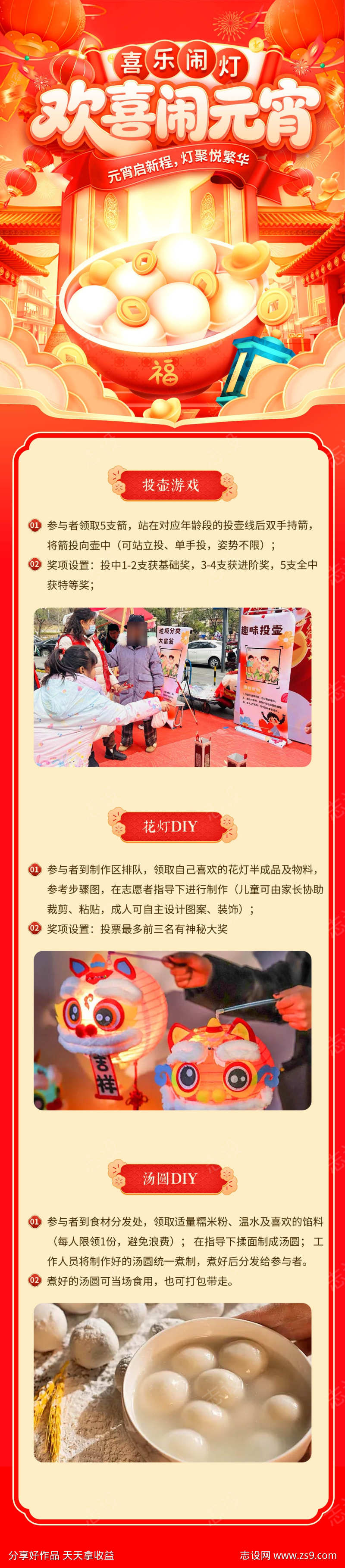 欢喜闹元宵活动页面