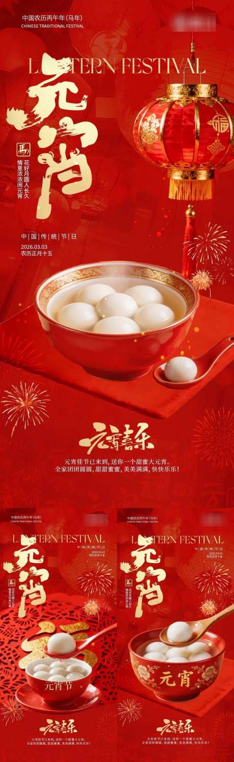 元宵节汤圆灯笼中式插画海报